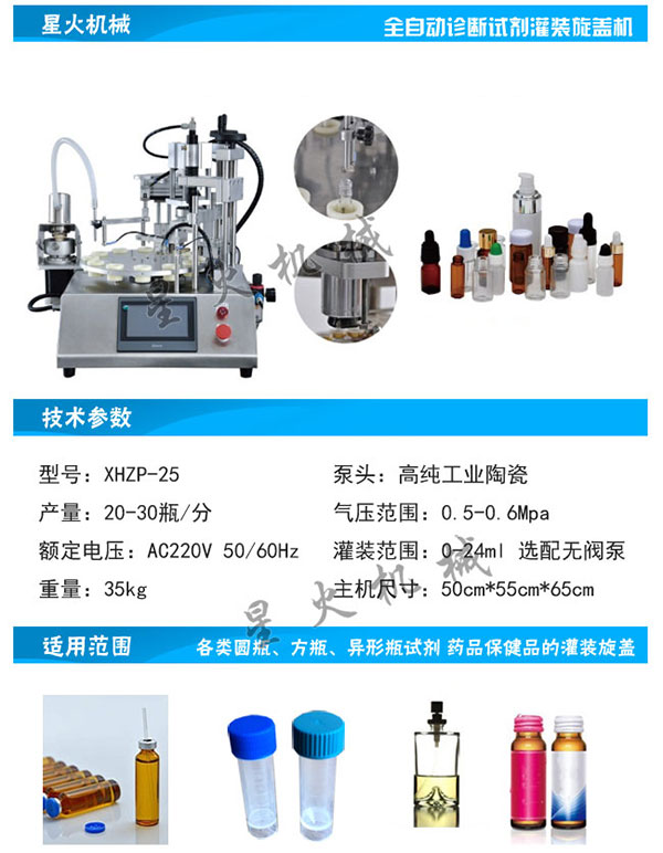 診斷試劑灌裝機